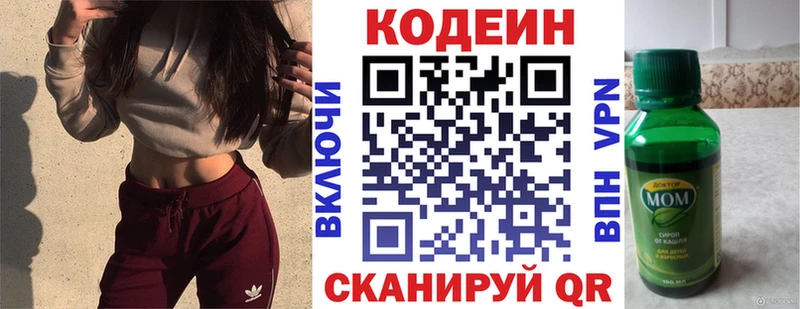 Кодеин Purple Drank купить закладку ссылка на мегу зеркало Меленки